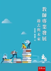 教師專業發展：過去與未來