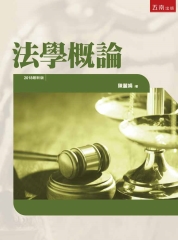 法學概論