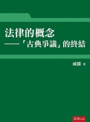 法律的概念