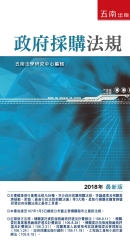 政府採購法規