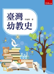 臺灣幼教史