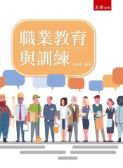 職業教育與訓練