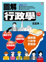 圖解行政學