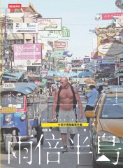 兩倍半島：中南半島移動事件集
