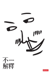 不解釋