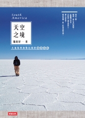 天空之境：火地島到加勒比海的南美長征