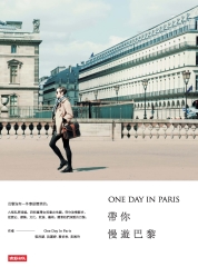 ONE DAY IN PARIS 帶你慢遊巴黎