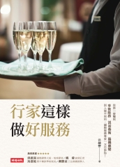 行家這樣做好服務