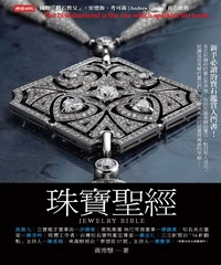 珠寶聖經 JEWELRY BIBLE