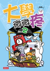 大學微微疼2