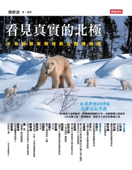 看見真實的北極：不老探險家帶你與北極熊相遇