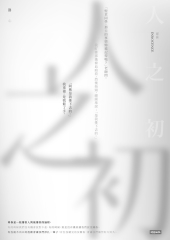 人之初