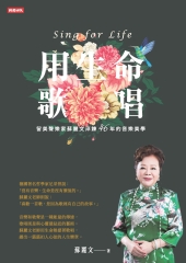 用生命歌唱：留美聲樂家蘇麗文淬鍊46年的音樂美學