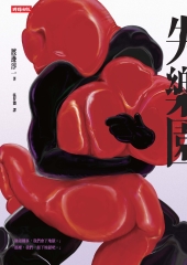 失樂園