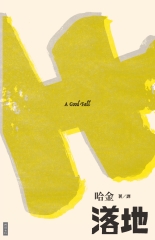 落地