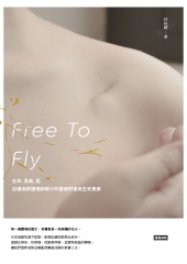 Free To Fly：生命、勇氣、愛，加護病房護理師眼中的醫療群像與生死覺察