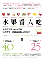 水果看人吃：你的體質適合吃水果嗎？了解體質，遠離致病的水果地雷