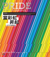 當彩虹昇起：LGBTQ平權運動紀實