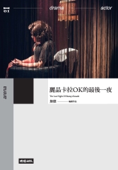 麗晶卡拉OK的最後一夜