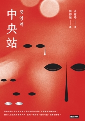 中央站