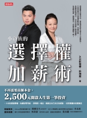 小資族的選擇權加薪術