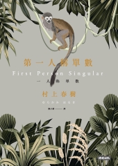 第一人稱單數