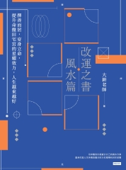 改運之書．風水篇
