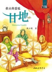 偉大的靈魂：甘地