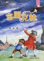 永恆之星：富蘭克林