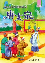 最能接受批評的皇帝：唐太宗