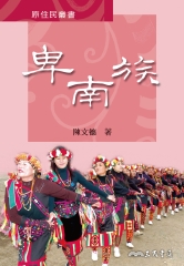 卑南族