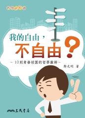 我的自由，不自由？