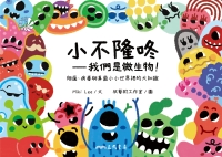 小不隆咚：我們是微生物！細菌、病毒與真菌小小世界裡的大知識