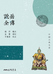 說岳全傳