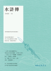 水滸傳