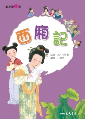 西廂記