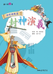 封神演義