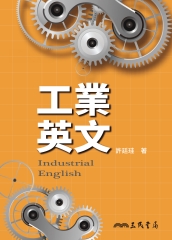 工業英文