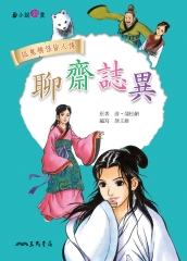 聊齋誌異