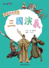 三國演義