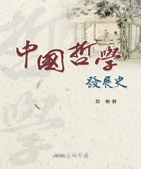 中國哲學發展史