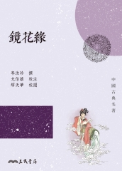 鏡花緣