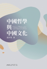 中國哲學與中國文化