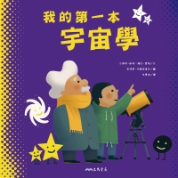 我的第一本宇宙學