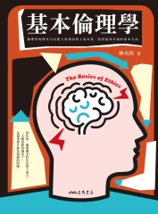 基本倫理學