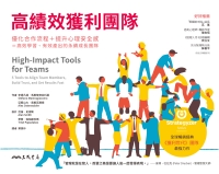 高績效獲利團隊：優化合作流程＋提升心理安全感＝高效學習、有效產出的永續成長團隊