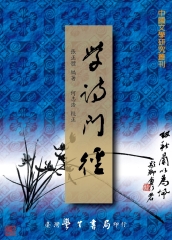 學詩門徑