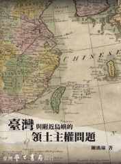 臺灣與附近島嶼的領土主權問題