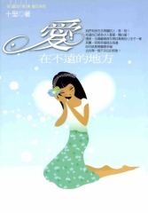 愛在不遠的地方