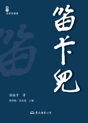 笛卡兒